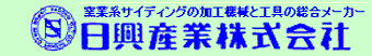 �����Y�Ɓ@�ϐk�⋭�E�q�ƌn�T�C�f�B���O�̉��H�@�ƍH��̑������[�J�[