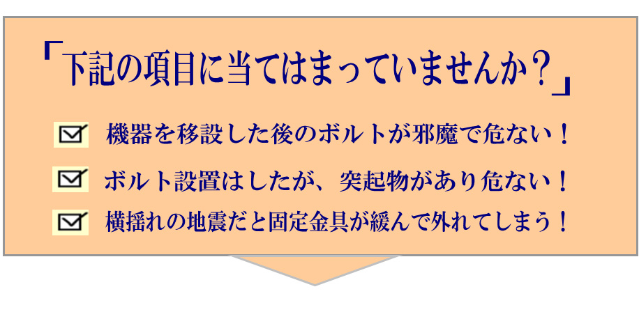 減災グッズ　かくれんぼ