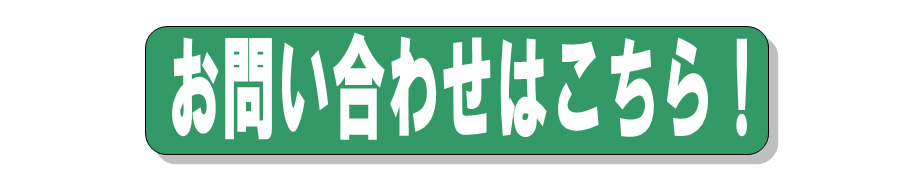 減災グッズ　BOOK（ぼく）落とさん棒 お問い合わせ