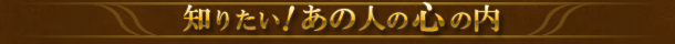 �m�肽���I���̐l�̐S�̓�